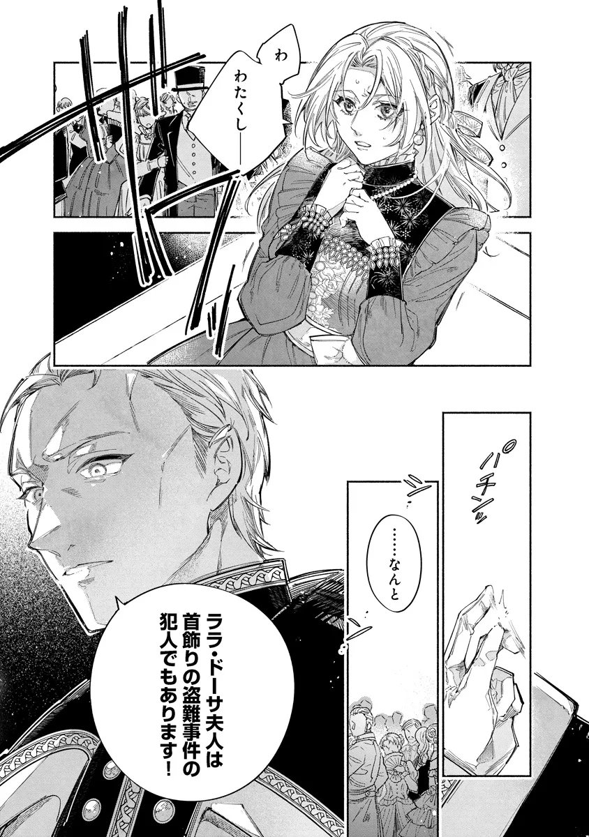 Dorobune Kizoku no Goreijou - Osanai Otouto wo Musuko to Gisoushi, Ringoku de Shibutoku Ikinokoru! Chapter 24.1 1ページ