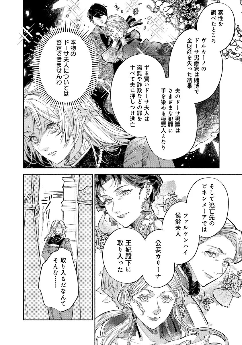Dorobune Kizoku no Goreijou - Osanai Otouto wo Musuko to Gisoushi, Ringoku de Shibutoku Ikinokoru! Chapter 24.1 2ページ