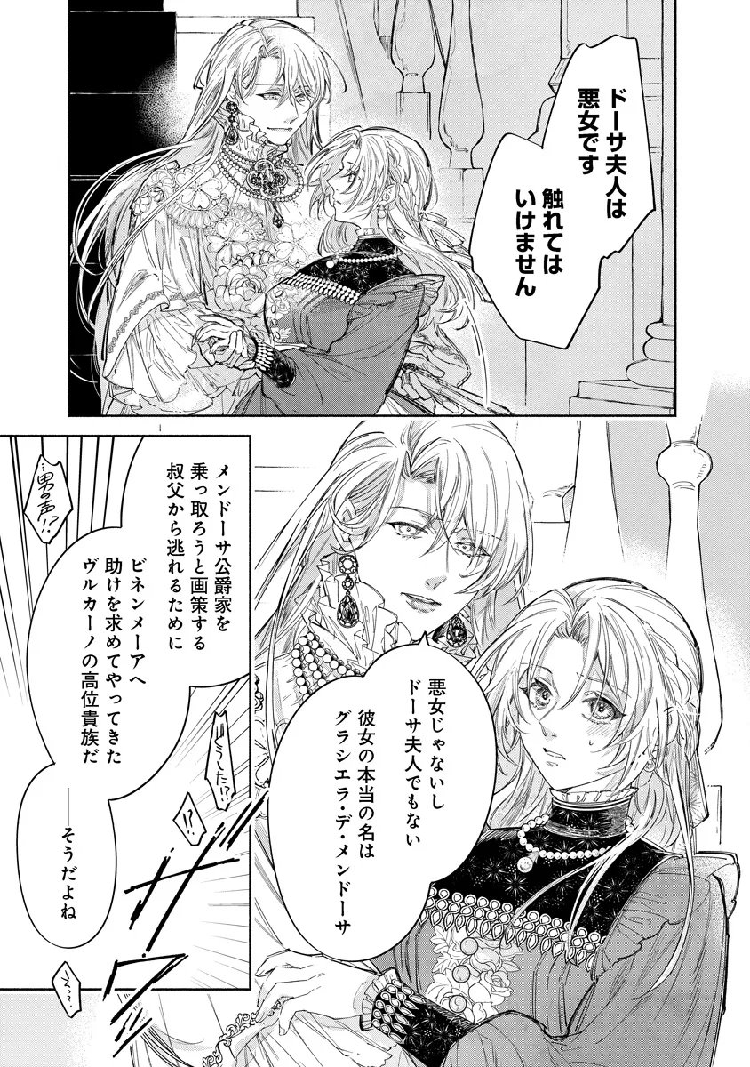 Dorobune Kizoku no Goreijou - Osanai Otouto wo Musuko to Gisoushi, Ringoku de Shibutoku Ikinokoru! Chapter 24.1 11ページ