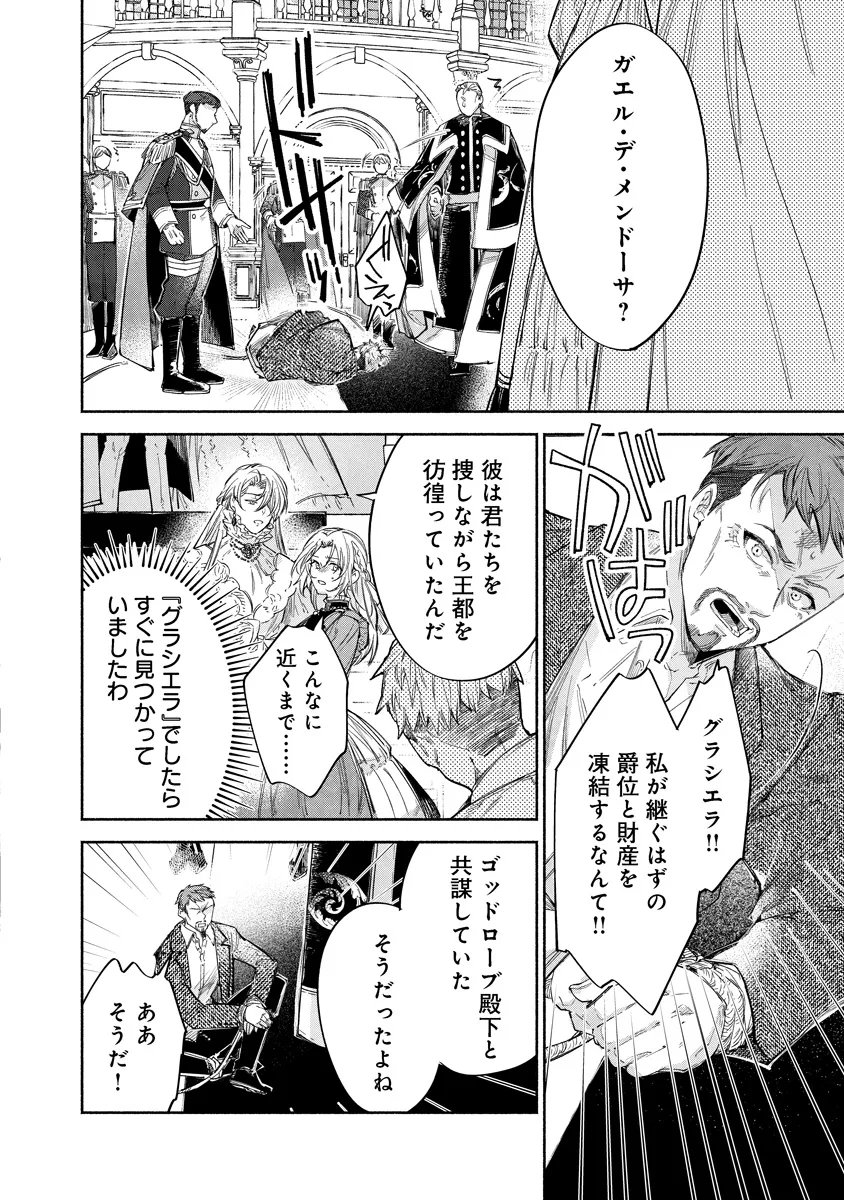 Dorobune Kizoku no Goreijou - Osanai Otouto wo Musuko to Gisoushi, Ringoku de Shibutoku Ikinokoru! Chapter 24.1 12ページ