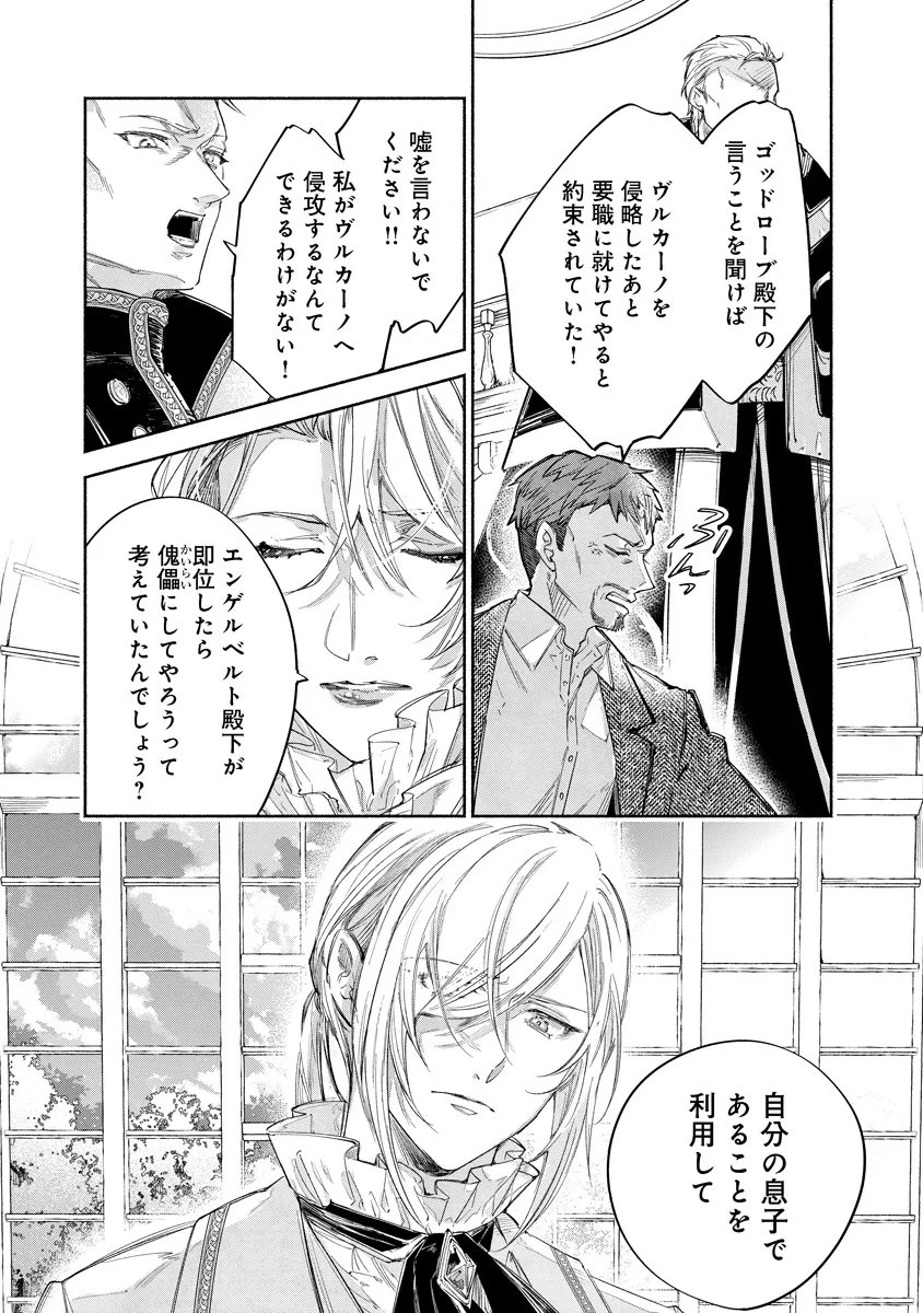 Dorobune Kizoku no Goreijou - Osanai Otouto wo Musuko to Gisoushi, Ringoku de Shibutoku Ikinokoru! Chapter 24.1 13ページ