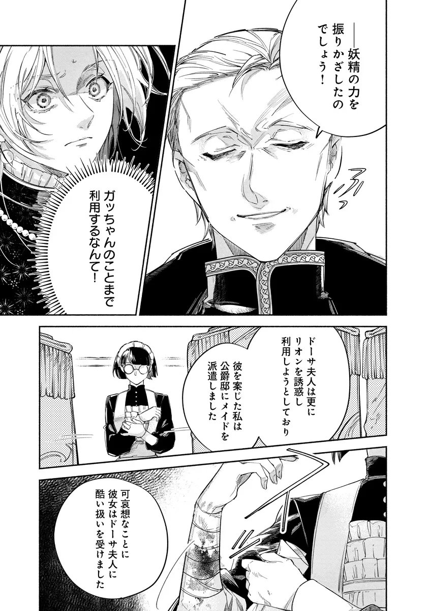 Dorobune Kizoku no Goreijou - Osanai Otouto wo Musuko to Gisoushi, Ringoku de Shibutoku Ikinokoru! Chapter 24.1 3ページ
