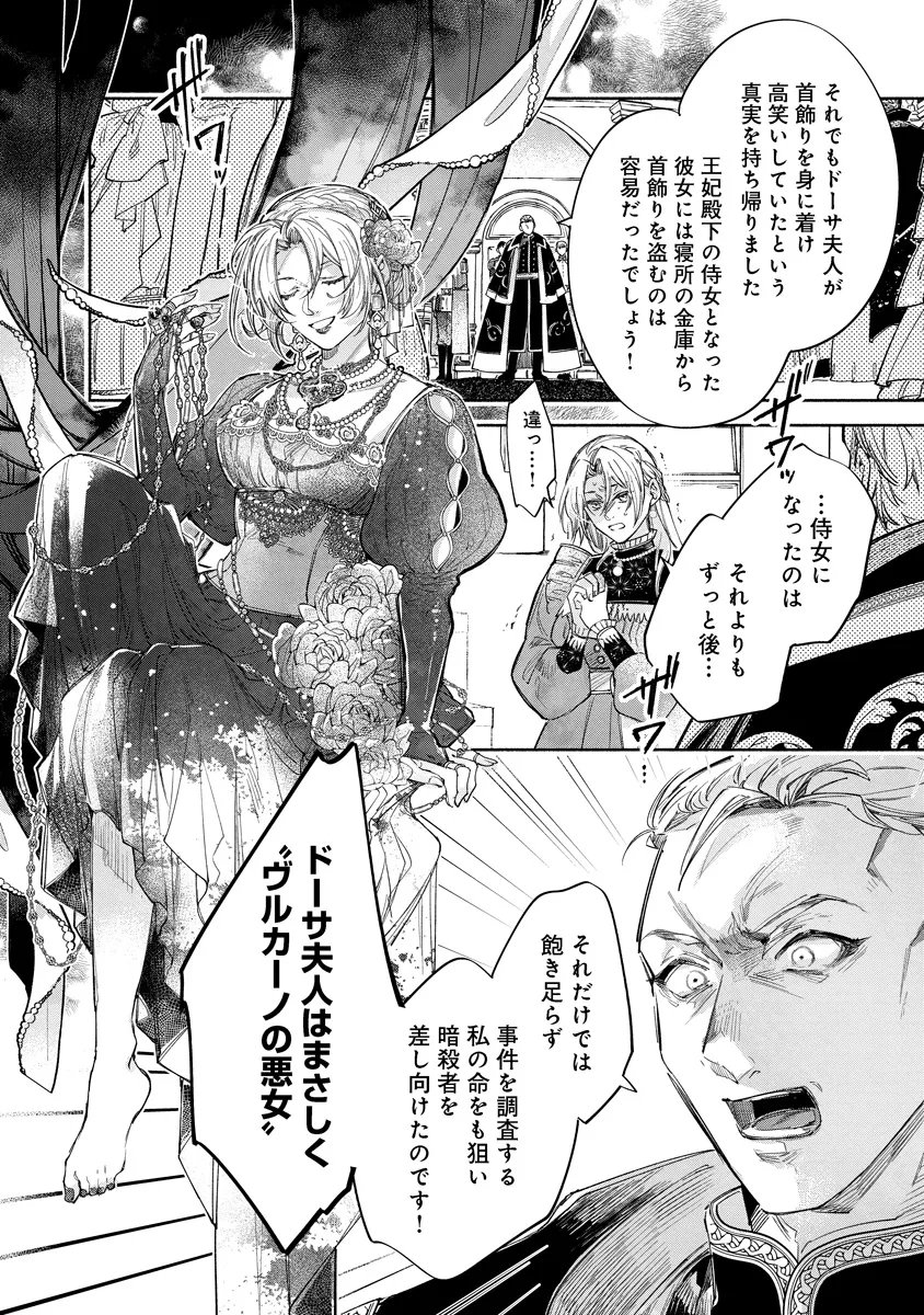 Dorobune Kizoku no Goreijou - Osanai Otouto wo Musuko to Gisoushi, Ringoku de Shibutoku Ikinokoru! Chapter 24.1 4ページ