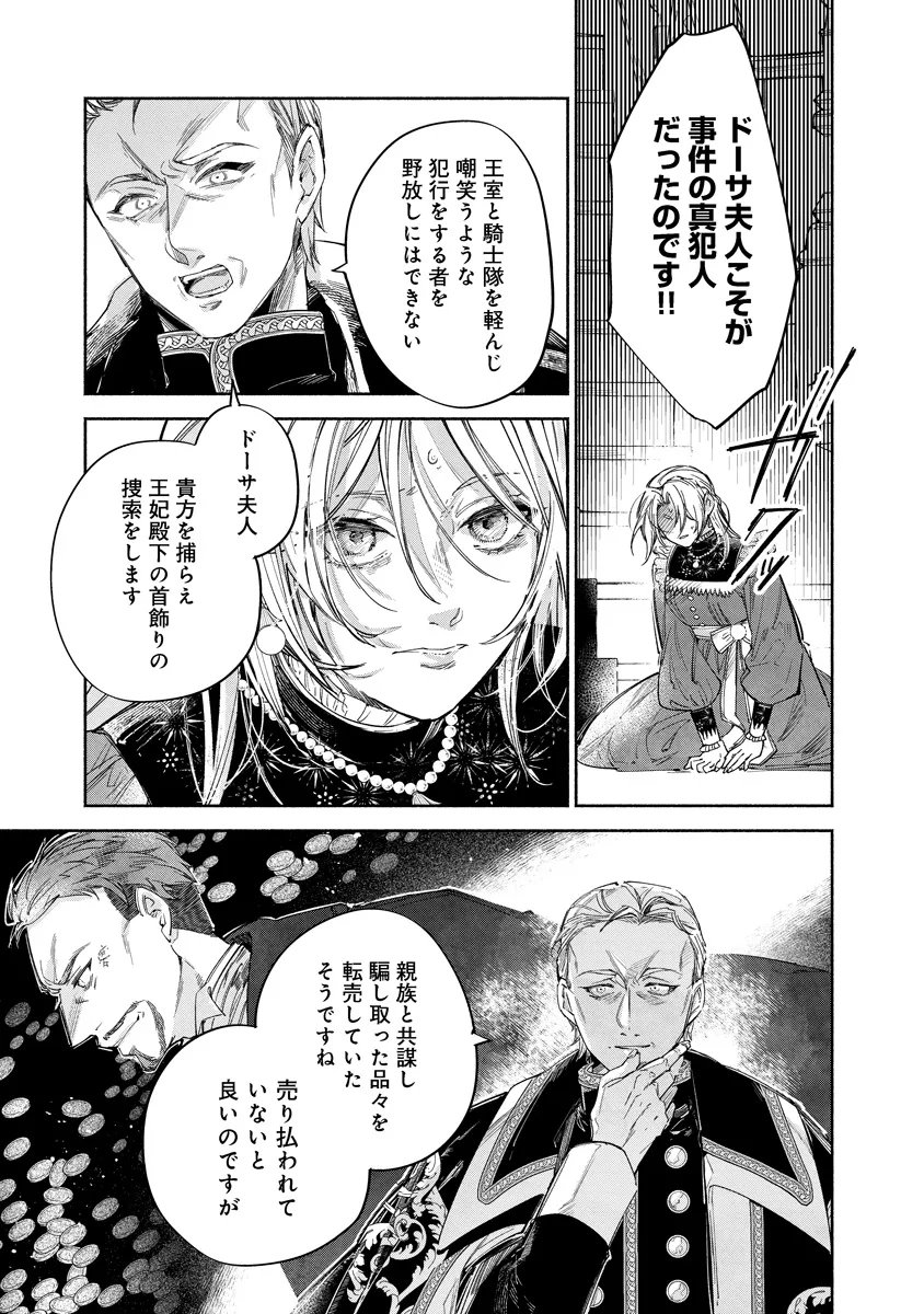 Dorobune Kizoku no Goreijou - Osanai Otouto wo Musuko to Gisoushi, Ringoku de Shibutoku Ikinokoru! Chapter 24.1 5ページ