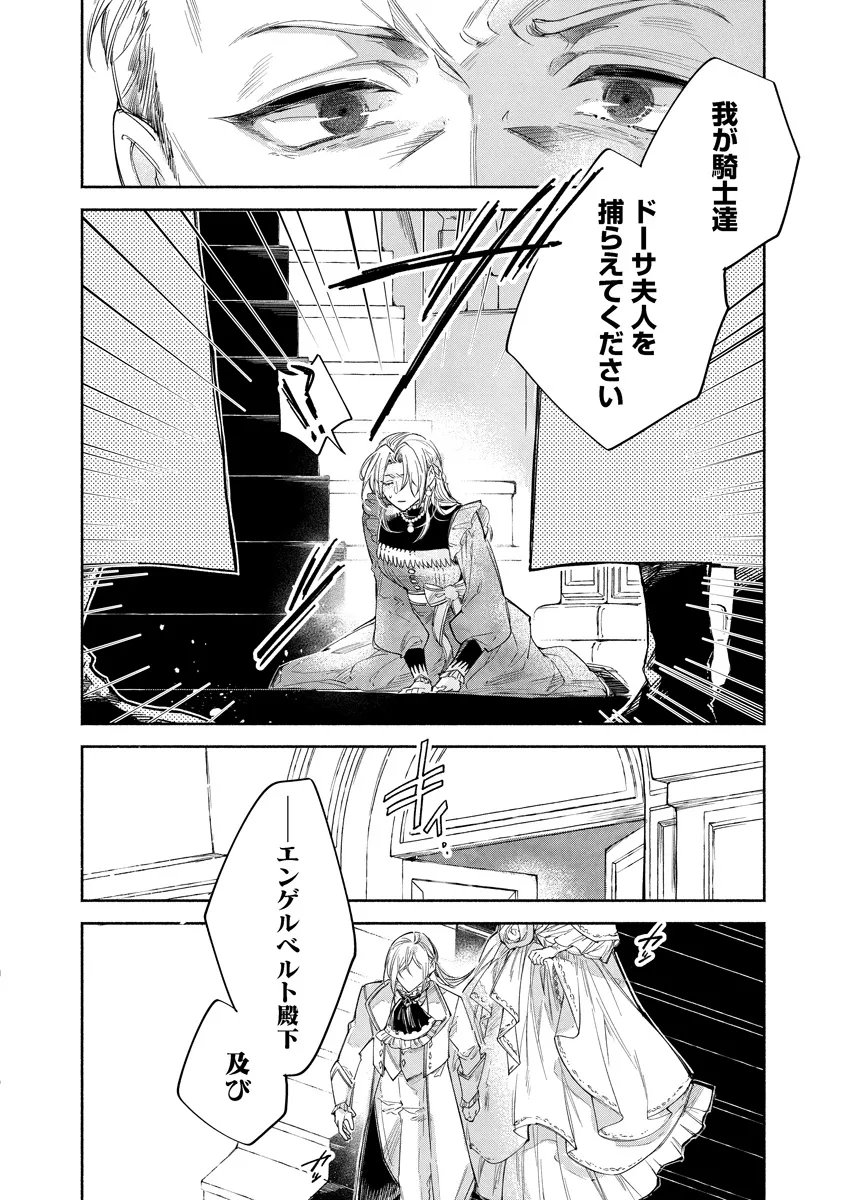 Dorobune Kizoku no Goreijou - Osanai Otouto wo Musuko to Gisoushi, Ringoku de Shibutoku Ikinokoru! Chapter 24.1 6ページ