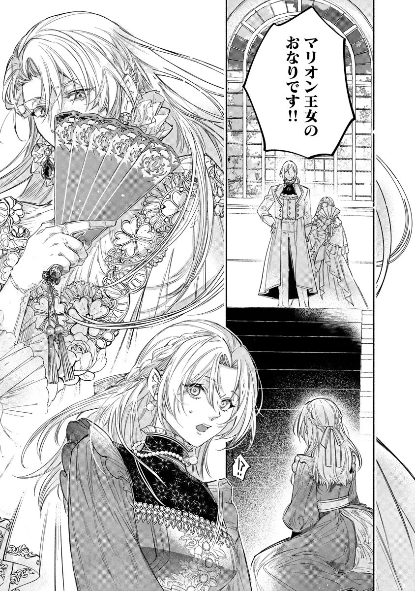 Dorobune Kizoku no Goreijou - Osanai Otouto wo Musuko to Gisoushi, Ringoku de Shibutoku Ikinokoru! Chapter 24.1 7ページ
