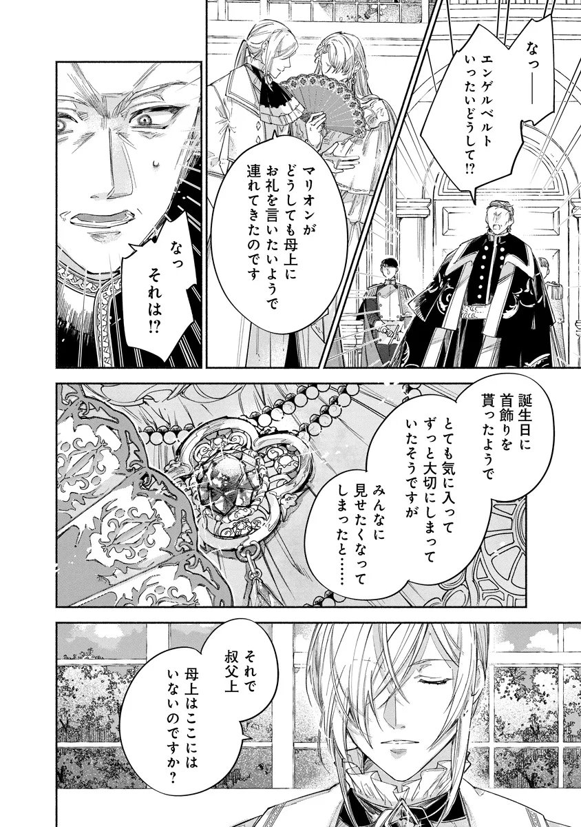 Dorobune Kizoku no Goreijou - Osanai Otouto wo Musuko to Gisoushi, Ringoku de Shibutoku Ikinokoru! Chapter 24.1 8ページ