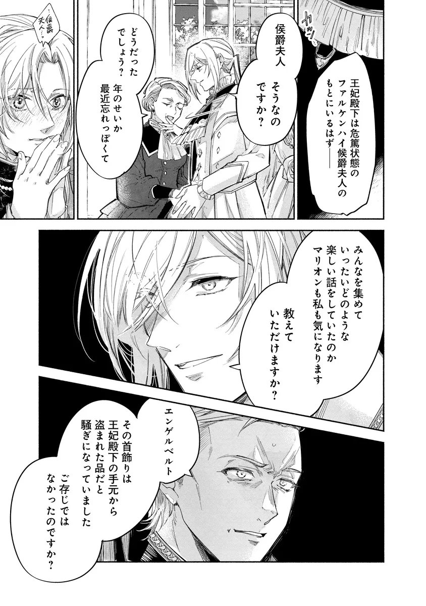 Dorobune Kizoku no Goreijou - Osanai Otouto wo Musuko to Gisoushi, Ringoku de Shibutoku Ikinokoru! Chapter 24.1 9ページ