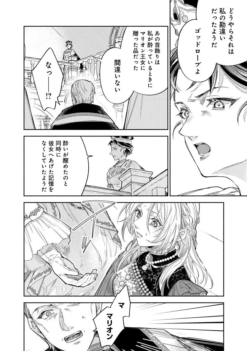 Dorobune Kizoku no Goreijou - Osanai Otouto wo Musuko to Gisoushi, Ringoku de Shibutoku Ikinokoru! Chapter 24.1 10ページ