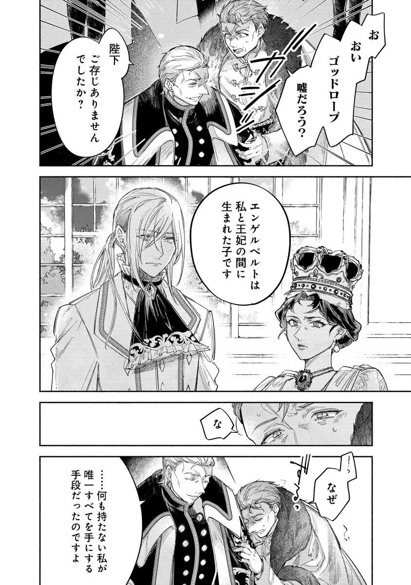 Dorobune Kizoku no Goreijou - Osanai Otouto wo Musuko to Gisoushi, Ringoku de Shibutoku Ikinokoru! Chapter 24.2 1ページ