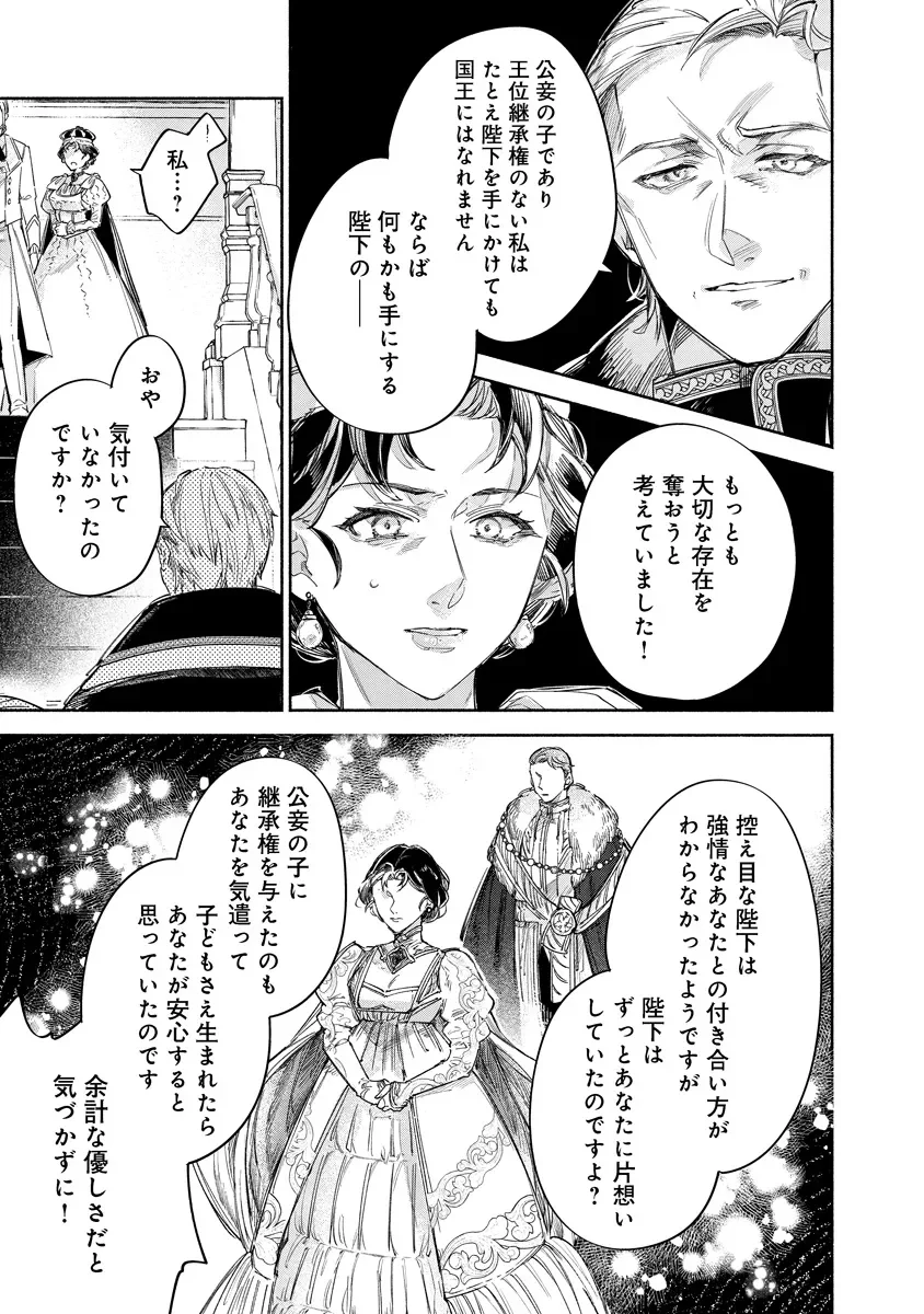 Dorobune Kizoku no Goreijou - Osanai Otouto wo Musuko to Gisoushi, Ringoku de Shibutoku Ikinokoru! Chapter 24.2 2ページ
