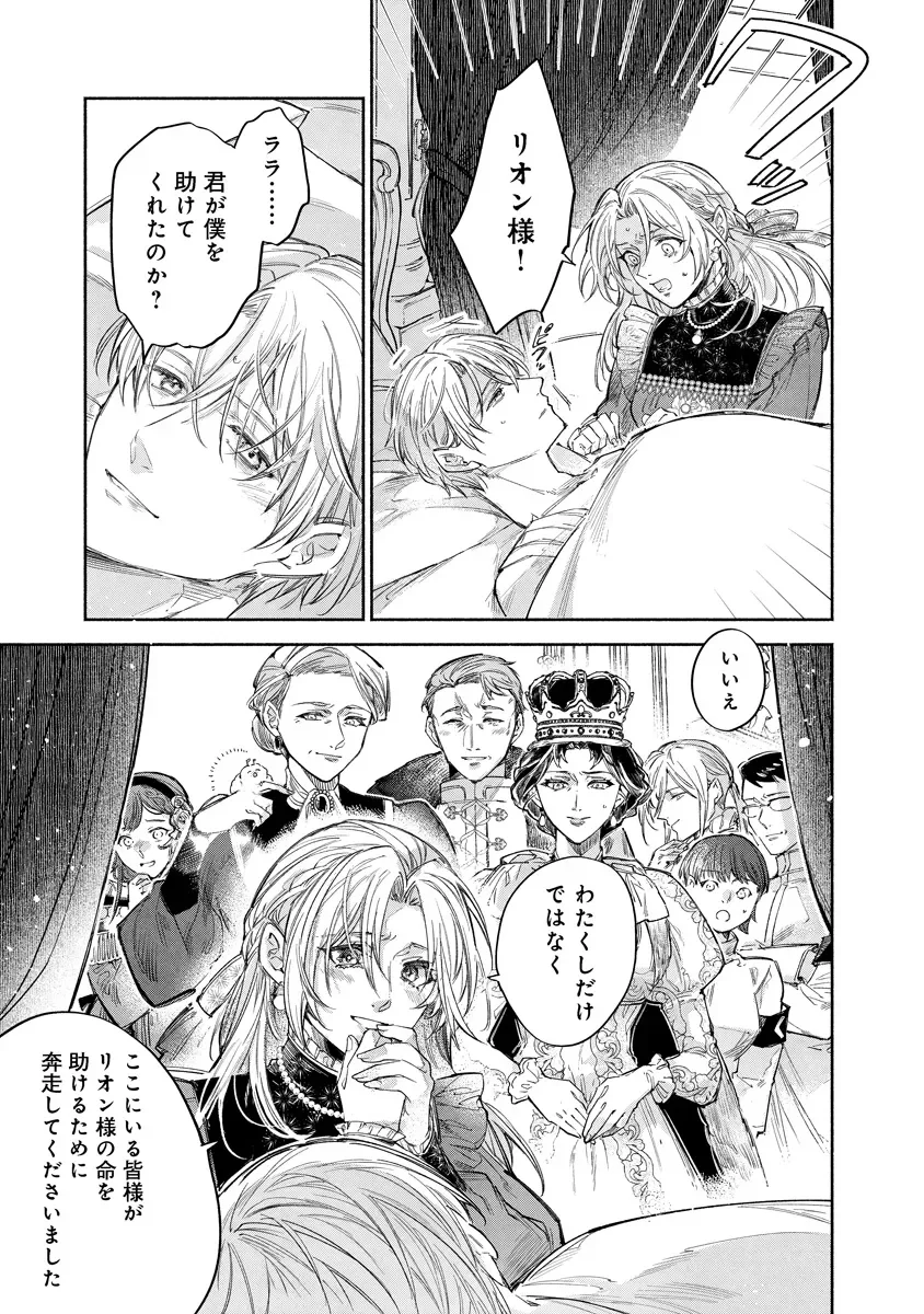 Dorobune Kizoku no Goreijou - Osanai Otouto wo Musuko to Gisoushi, Ringoku de Shibutoku Ikinokoru! Chapter 24.2 12ページ