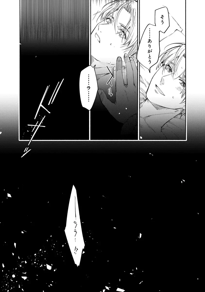 Dorobune Kizoku no Goreijou - Osanai Otouto wo Musuko to Gisoushi, Ringoku de Shibutoku Ikinokoru! Chapter 24.2 13ページ