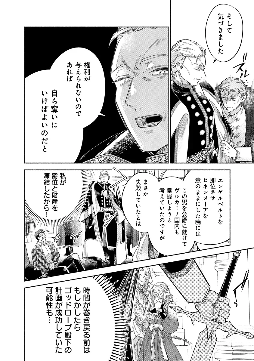 Dorobune Kizoku no Goreijou - Osanai Otouto wo Musuko to Gisoushi, Ringoku de Shibutoku Ikinokoru! Chapter 24.2 3ページ