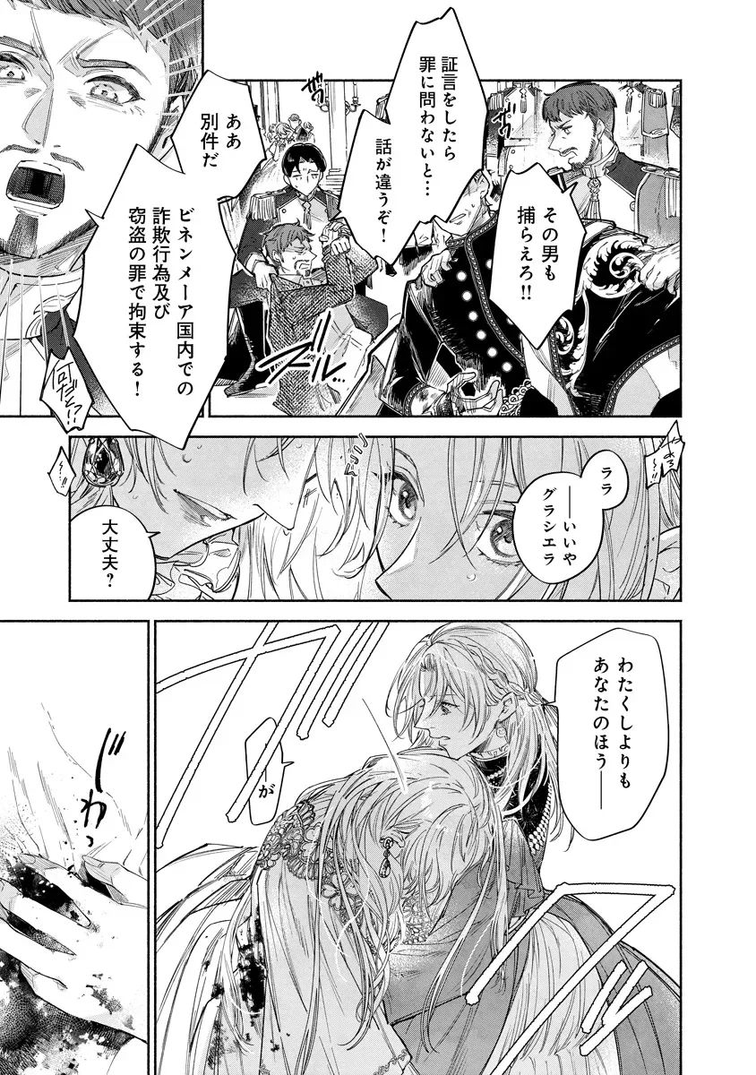 Dorobune Kizoku no Goreijou - Osanai Otouto wo Musuko to Gisoushi, Ringoku de Shibutoku Ikinokoru! Chapter 24.2 6ページ
