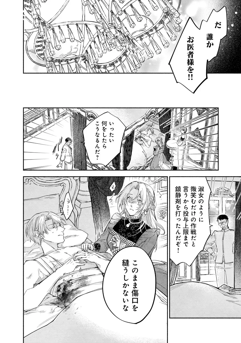 Dorobune Kizoku no Goreijou - Osanai Otouto wo Musuko to Gisoushi, Ringoku de Shibutoku Ikinokoru! Chapter 24.2 7ページ
