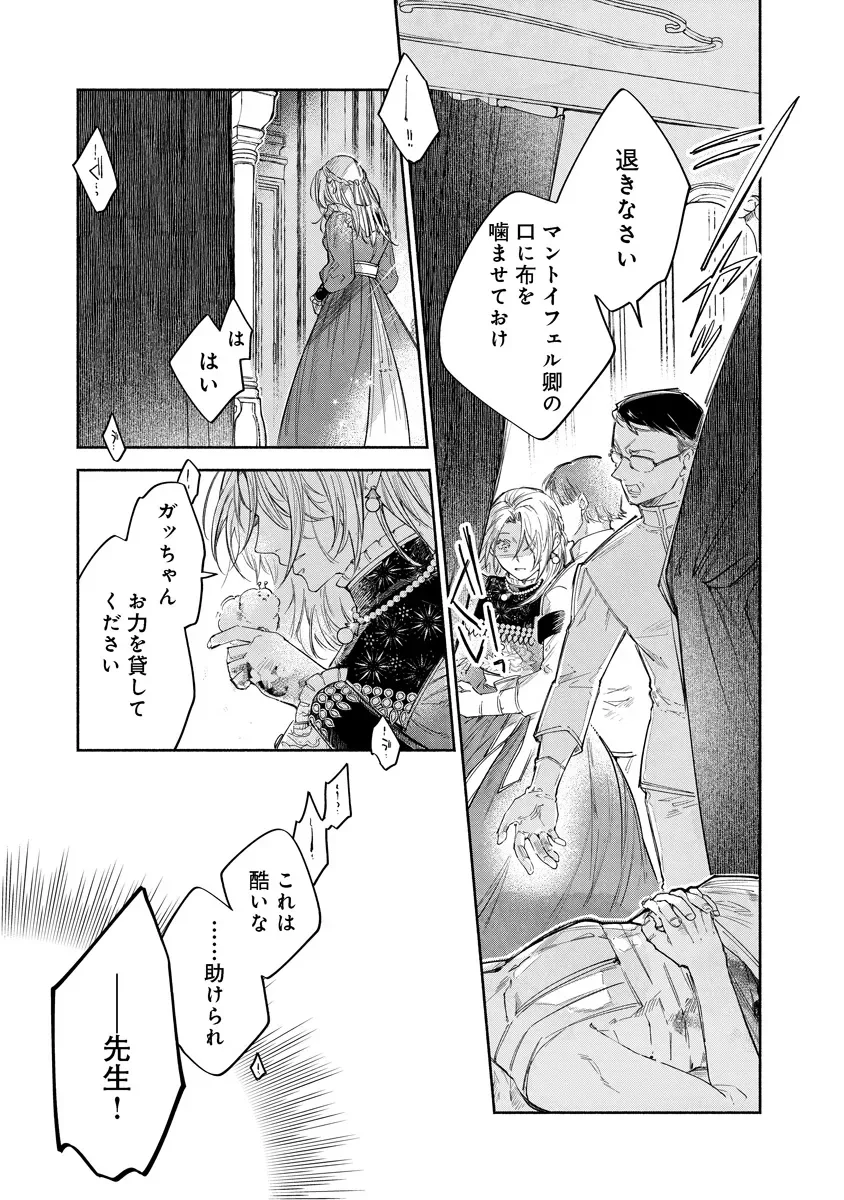 Dorobune Kizoku no Goreijou - Osanai Otouto wo Musuko to Gisoushi, Ringoku de Shibutoku Ikinokoru! Chapter 24.2 8ページ