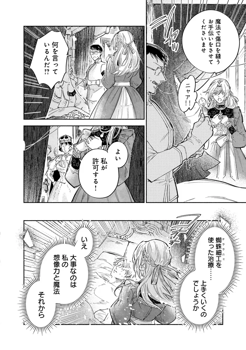 Dorobune Kizoku no Goreijou - Osanai Otouto wo Musuko to Gisoushi, Ringoku de Shibutoku Ikinokoru! Chapter 24.2 9ページ