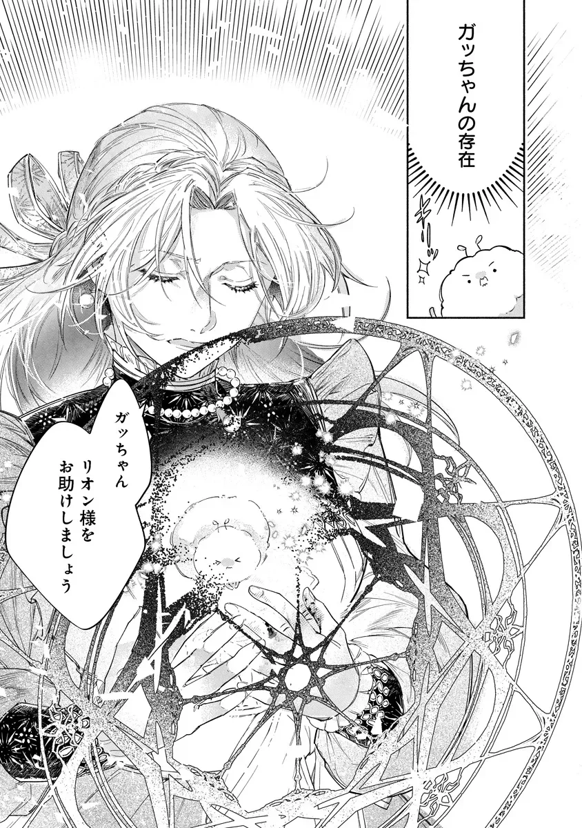 Dorobune Kizoku no Goreijou - Osanai Otouto wo Musuko to Gisoushi, Ringoku de Shibutoku Ikinokoru! Chapter 24.2 10ページ