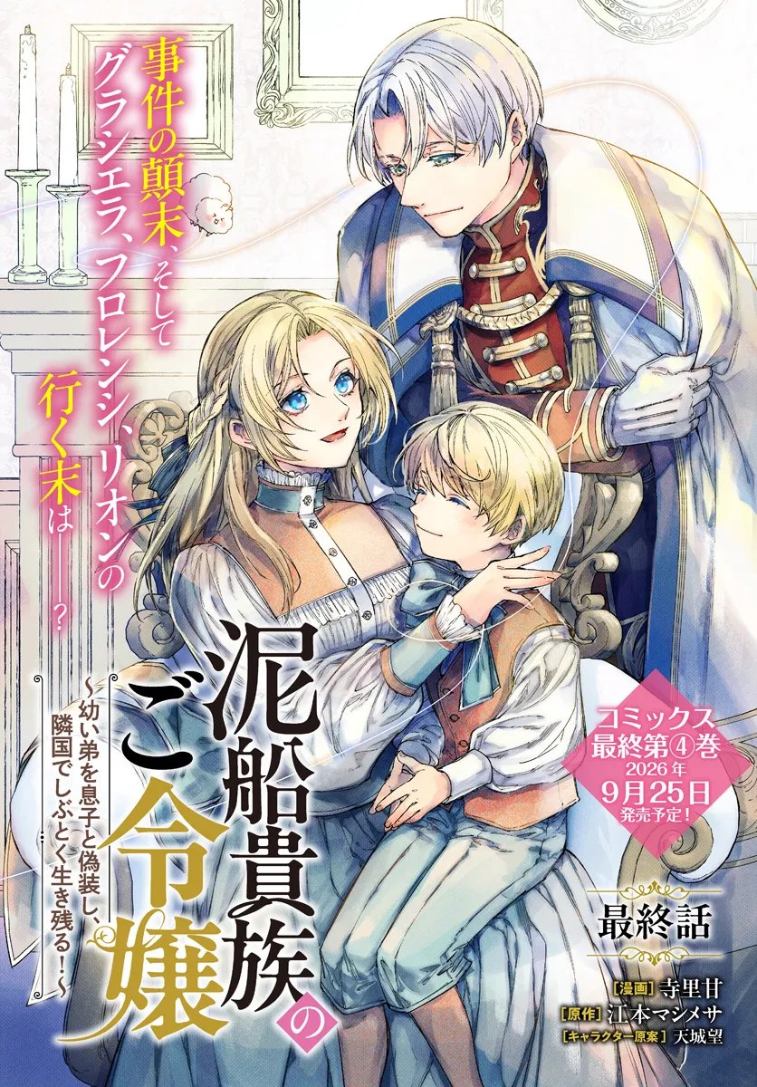 Dorobune Kizoku no Goreijou - Osanai Otouto wo Musuko to Gisoushi, Ringoku de Shibutoku Ikinokoru! Chapter 25.1 1ページ