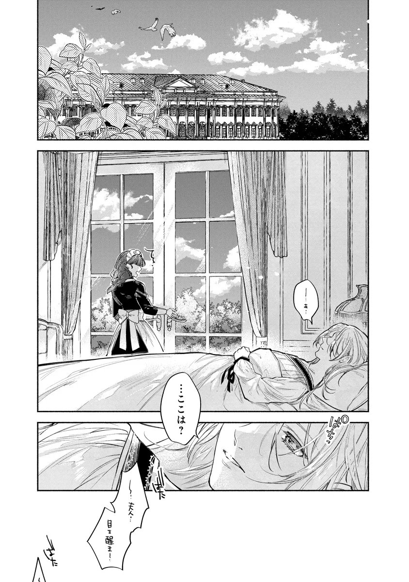 Dorobune Kizoku no Goreijou - Osanai Otouto wo Musuko to Gisoushi, Ringoku de Shibutoku Ikinokoru! Chapter 25.1 2ページ