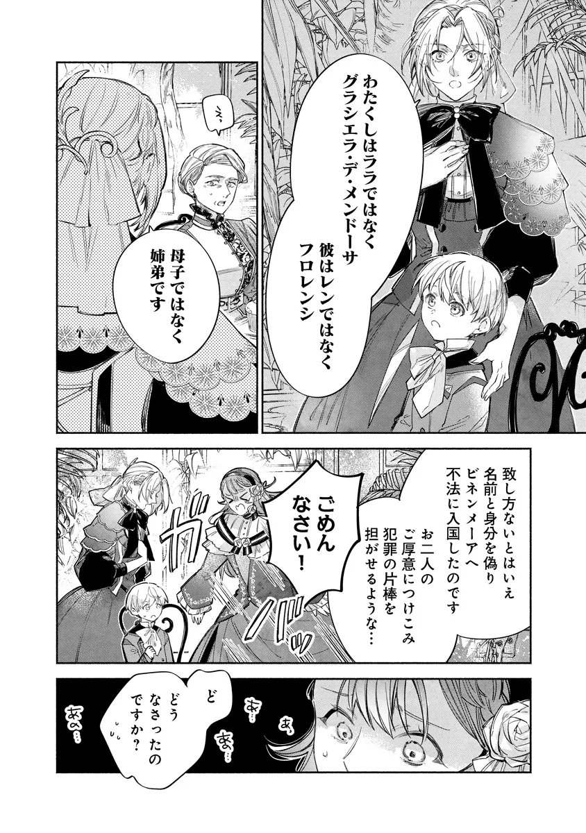 Dorobune Kizoku no Goreijou - Osanai Otouto wo Musuko to Gisoushi, Ringoku de Shibutoku Ikinokoru! Chapter 25.1 11ページ
