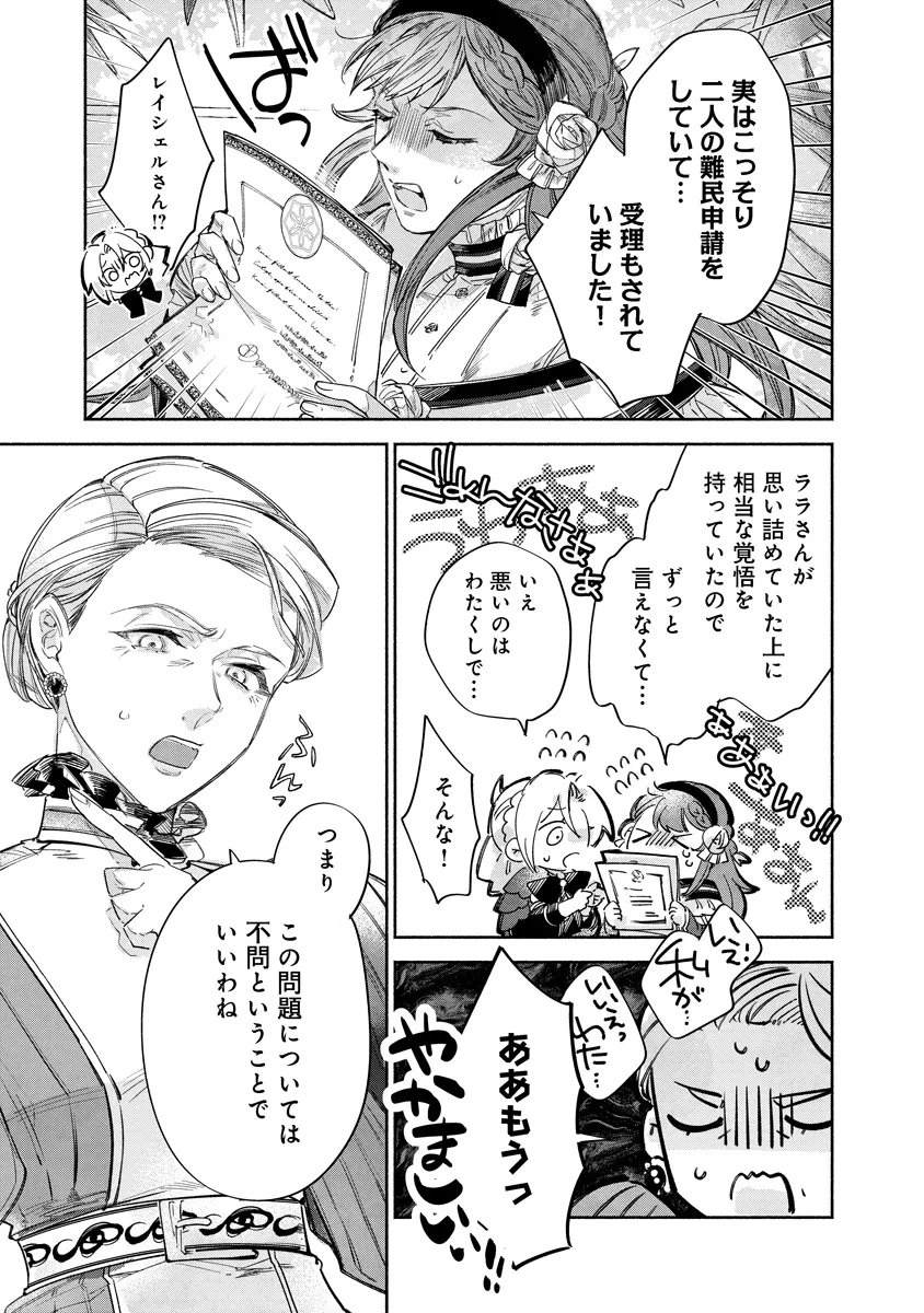 Dorobune Kizoku no Goreijou - Osanai Otouto wo Musuko to Gisoushi, Ringoku de Shibutoku Ikinokoru! Chapter 25.1 12ページ