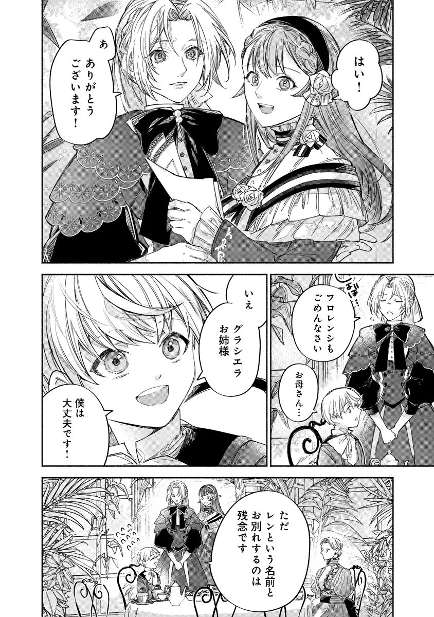 Dorobune Kizoku no Goreijou - Osanai Otouto wo Musuko to Gisoushi, Ringoku de Shibutoku Ikinokoru! Chapter 25.1 13ページ