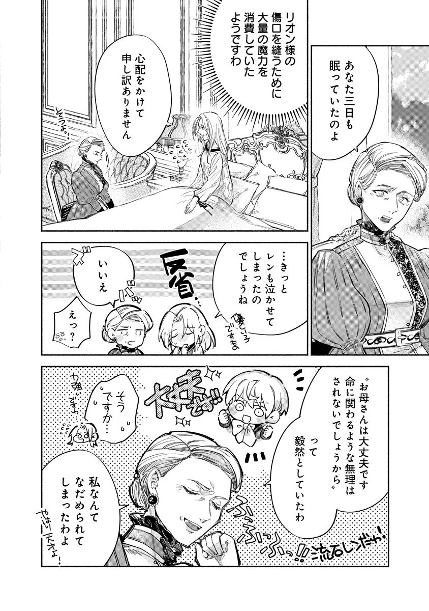Dorobune Kizoku no Goreijou - Osanai Otouto wo Musuko to Gisoushi, Ringoku de Shibutoku Ikinokoru! Chapter 25.1 3ページ