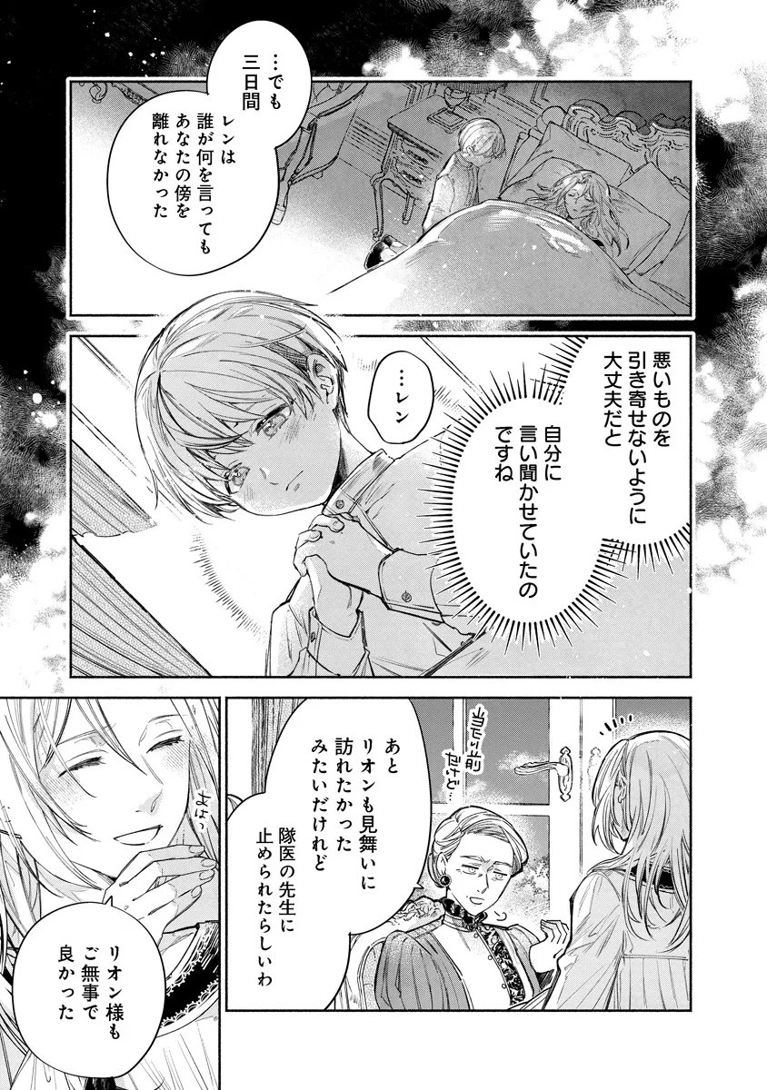 Dorobune Kizoku no Goreijou - Osanai Otouto wo Musuko to Gisoushi, Ringoku de Shibutoku Ikinokoru! Chapter 25.1 4ページ