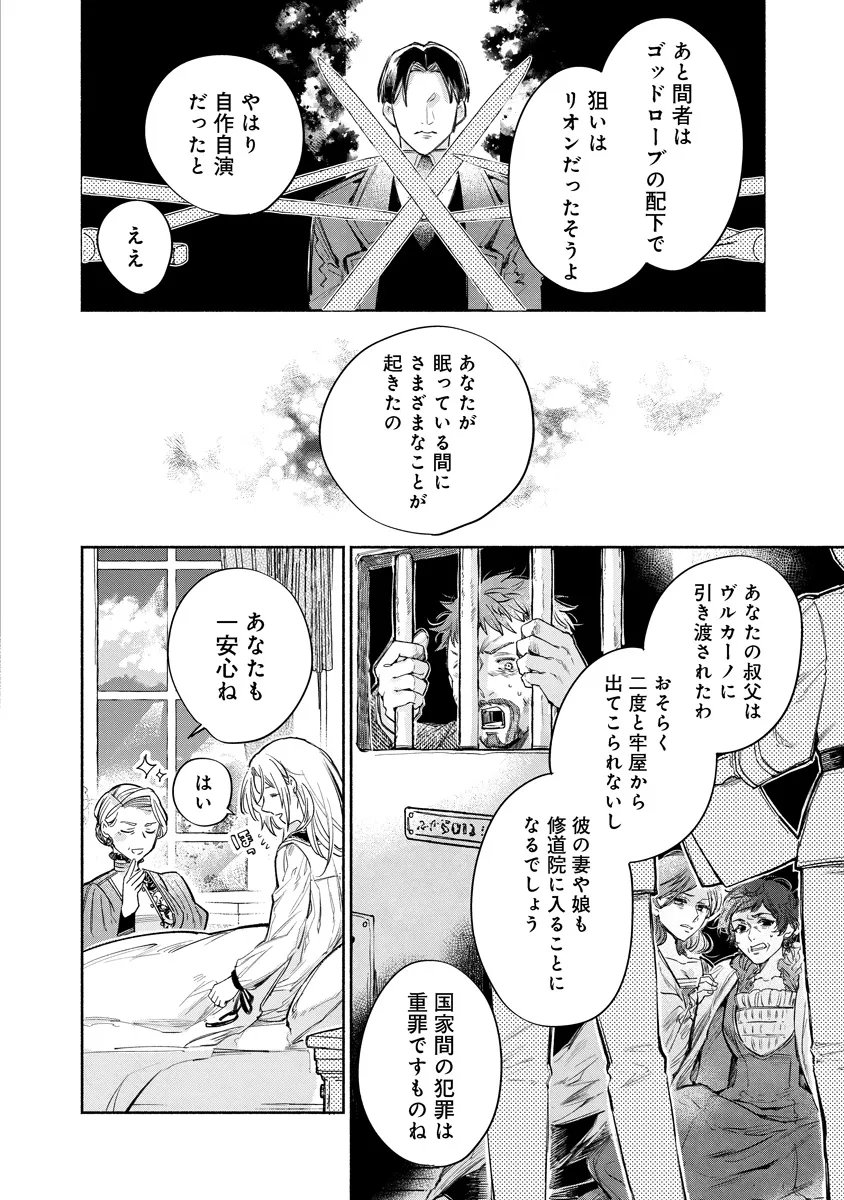 Dorobune Kizoku no Goreijou - Osanai Otouto wo Musuko to Gisoushi, Ringoku de Shibutoku Ikinokoru! Chapter 25.1 5ページ