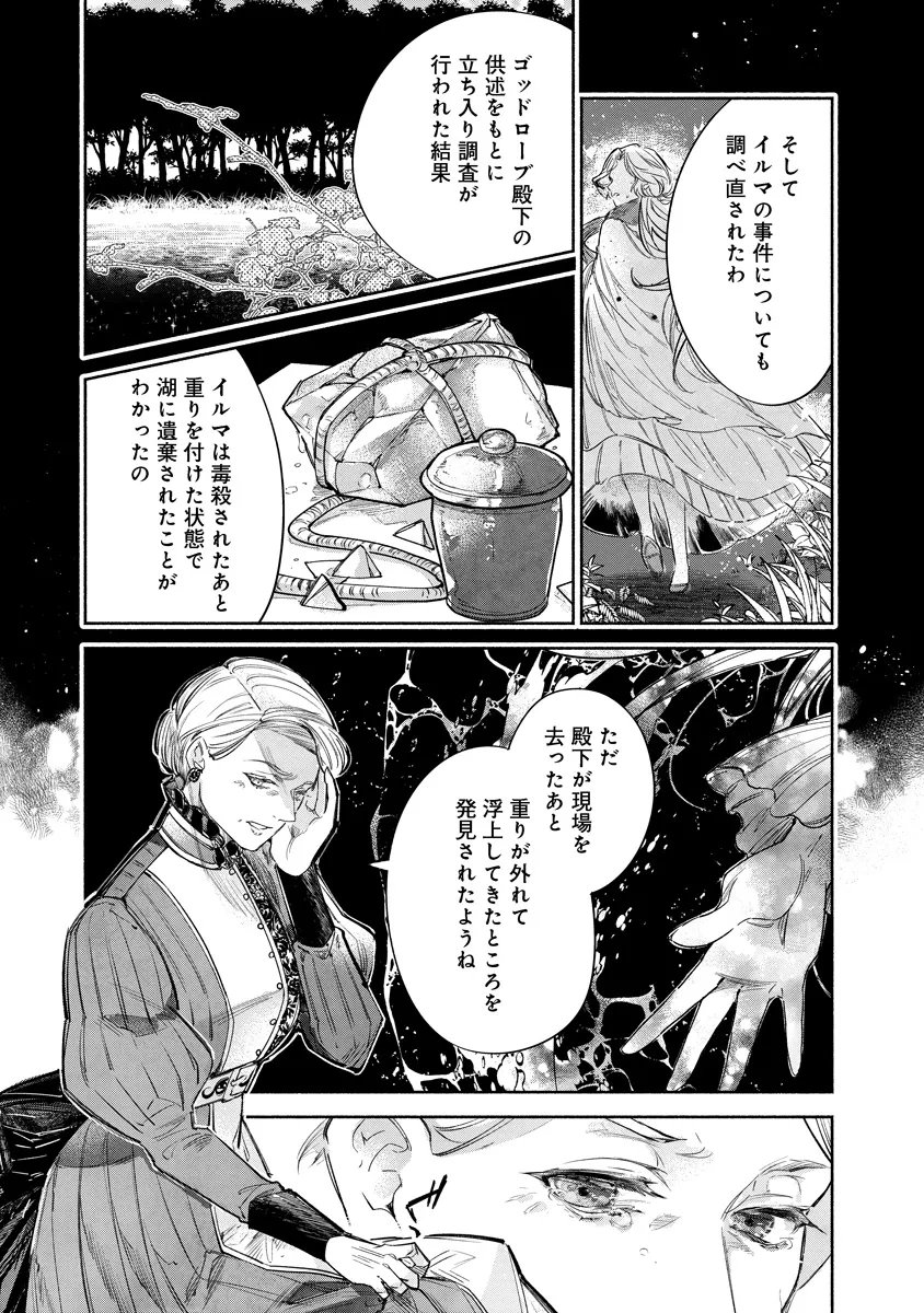 Dorobune Kizoku no Goreijou - Osanai Otouto wo Musuko to Gisoushi, Ringoku de Shibutoku Ikinokoru! Chapter 25.1 6ページ