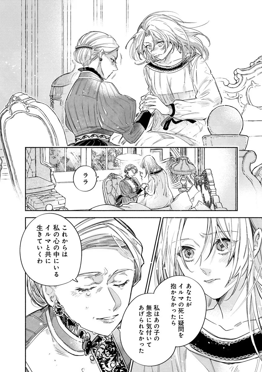 Dorobune Kizoku no Goreijou - Osanai Otouto wo Musuko to Gisoushi, Ringoku de Shibutoku Ikinokoru! Chapter 25.1 7ページ