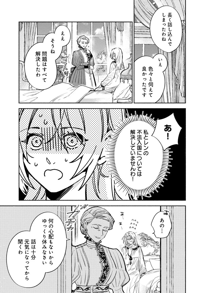 Dorobune Kizoku no Goreijou - Osanai Otouto wo Musuko to Gisoushi, Ringoku de Shibutoku Ikinokoru! Chapter 25.1 8ページ