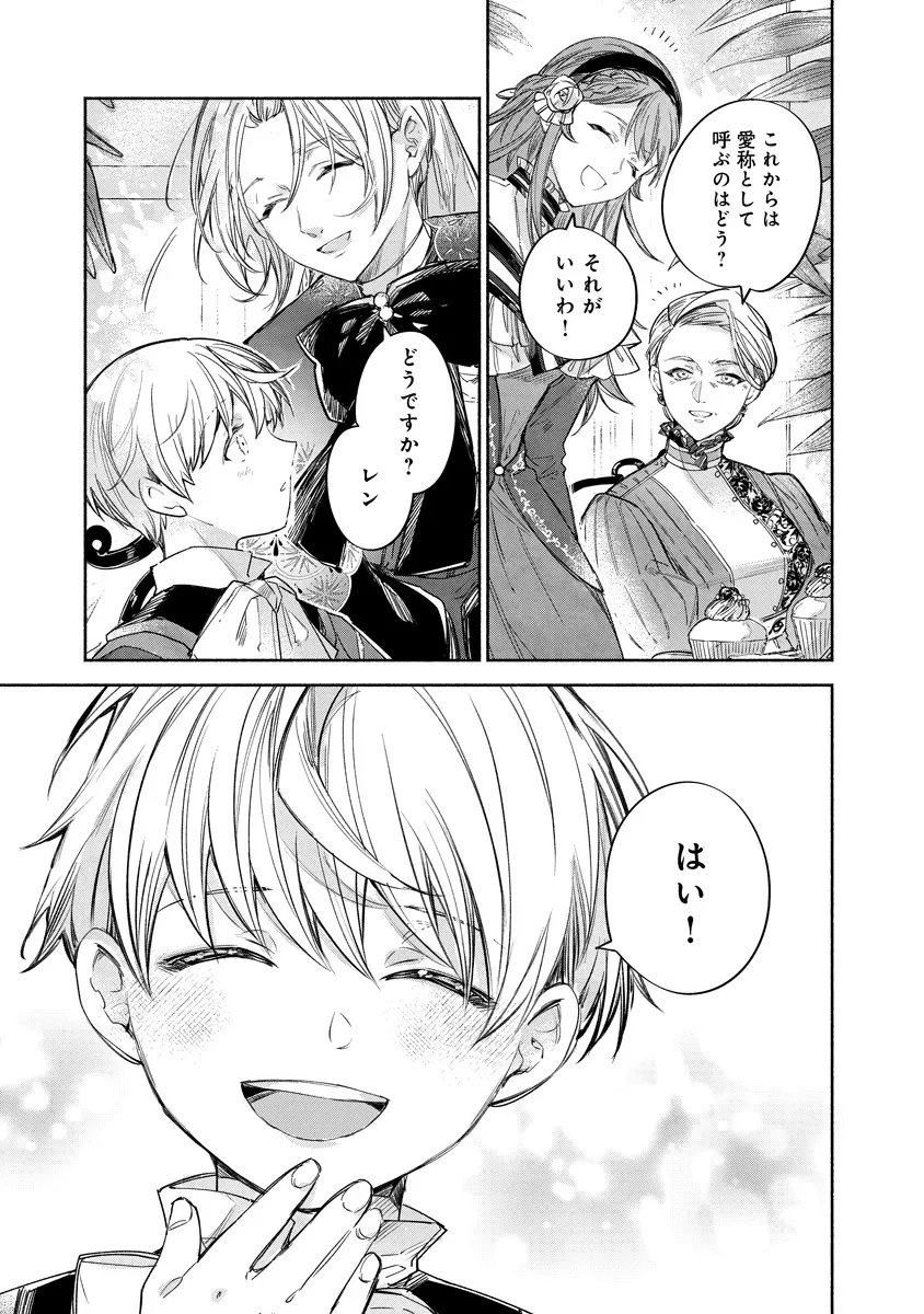 Dorobune Kizoku no Goreijou - Osanai Otouto wo Musuko to Gisoushi, Ringoku de Shibutoku Ikinokoru! Chapter 25.2 1ページ