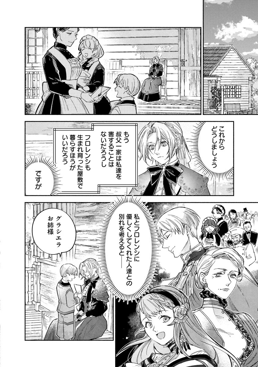 Dorobune Kizoku no Goreijou - Osanai Otouto wo Musuko to Gisoushi, Ringoku de Shibutoku Ikinokoru! Chapter 25.2 2ページ