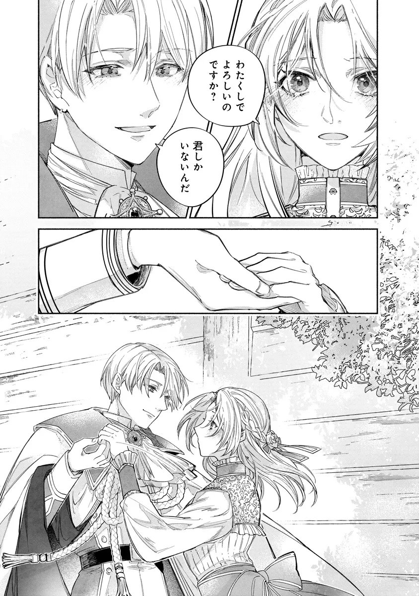 Dorobune Kizoku no Goreijou - Osanai Otouto wo Musuko to Gisoushi, Ringoku de Shibutoku Ikinokoru! Chapter 25.2 11ページ