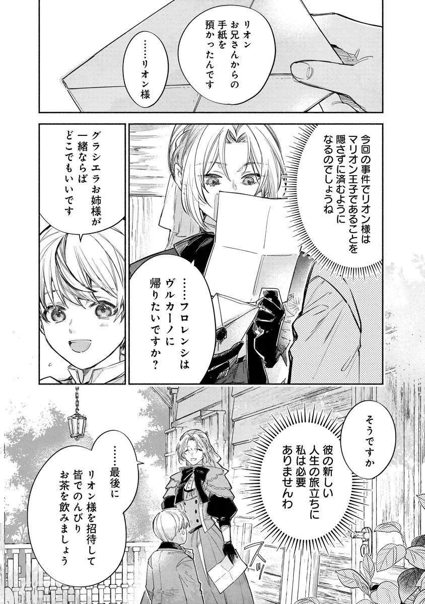 Dorobune Kizoku no Goreijou - Osanai Otouto wo Musuko to Gisoushi, Ringoku de Shibutoku Ikinokoru! Chapter 25.2 3ページ