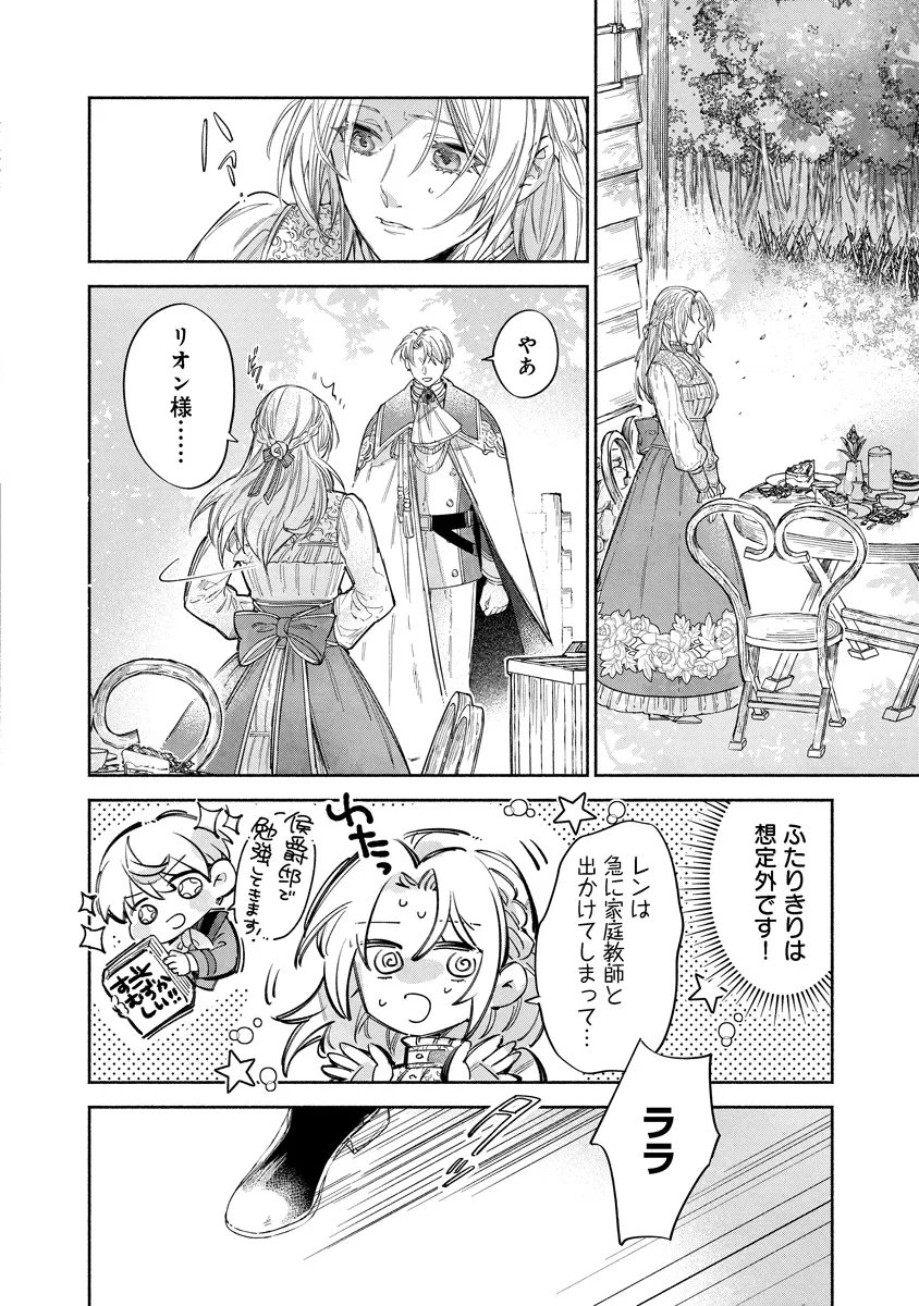 Dorobune Kizoku no Goreijou - Osanai Otouto wo Musuko to Gisoushi, Ringoku de Shibutoku Ikinokoru! Chapter 25.2 4ページ