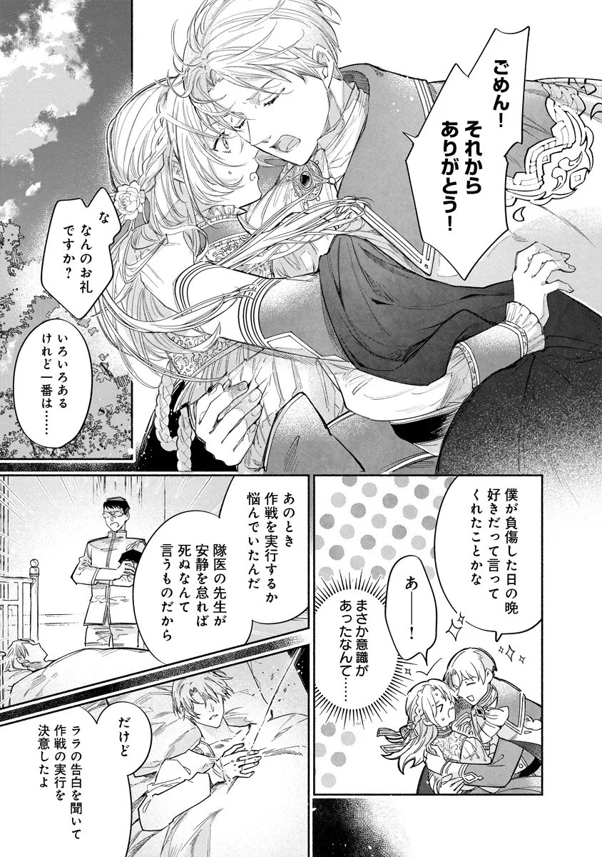 Dorobune Kizoku no Goreijou - Osanai Otouto wo Musuko to Gisoushi, Ringoku de Shibutoku Ikinokoru! Chapter 25.2 5ページ