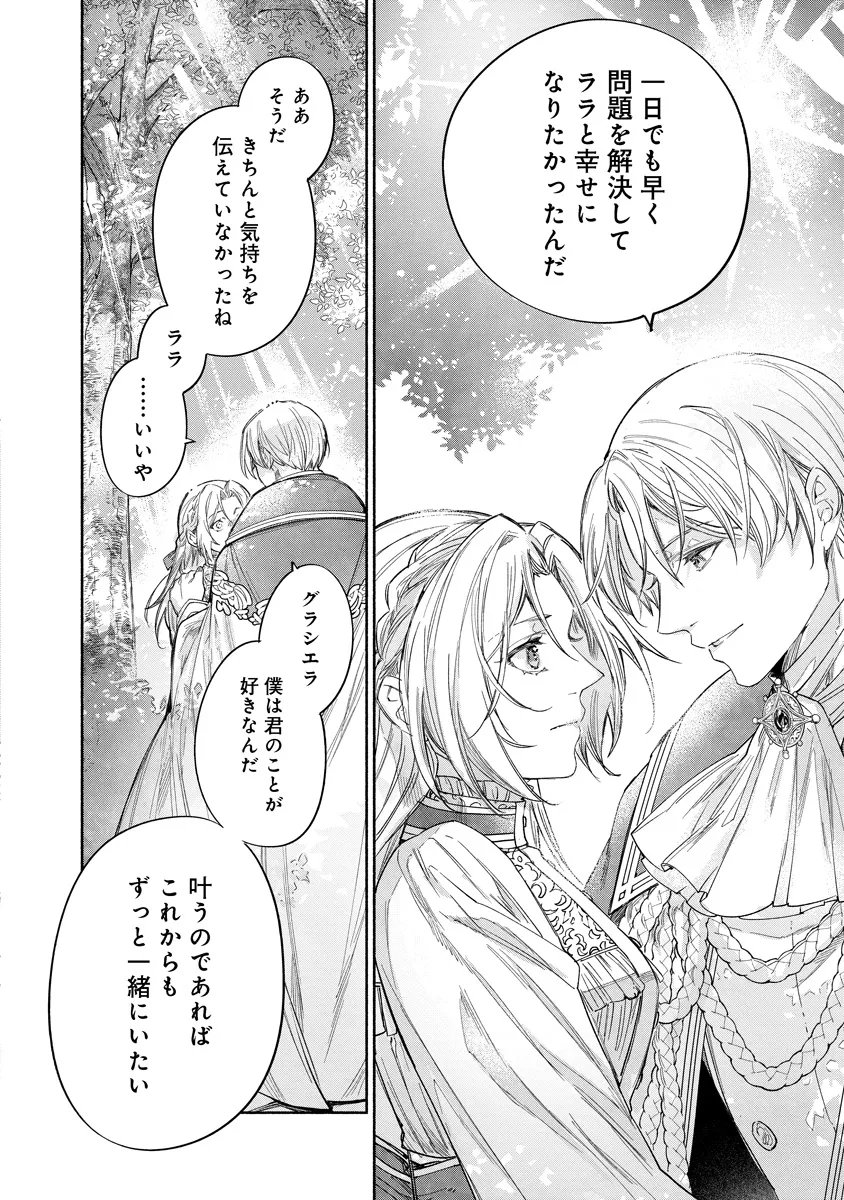 Dorobune Kizoku no Goreijou - Osanai Otouto wo Musuko to Gisoushi, Ringoku de Shibutoku Ikinokoru! Chapter 25.2 6ページ