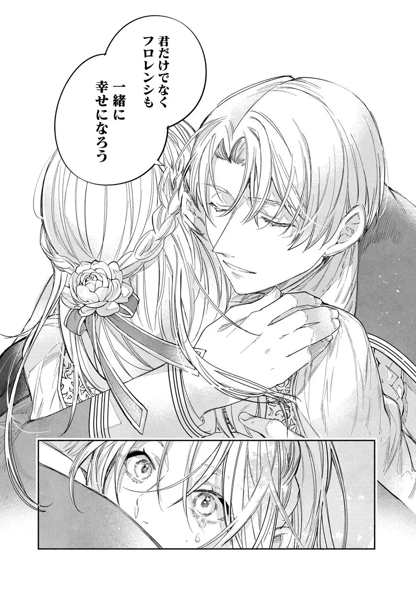Dorobune Kizoku no Goreijou - Osanai Otouto wo Musuko to Gisoushi, Ringoku de Shibutoku Ikinokoru! Chapter 25.2 7ページ