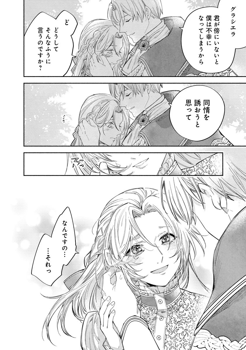 Dorobune Kizoku no Goreijou - Osanai Otouto wo Musuko to Gisoushi, Ringoku de Shibutoku Ikinokoru! Chapter 25.2 8ページ