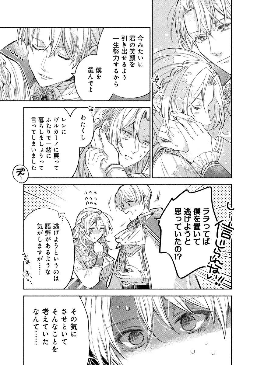 Dorobune Kizoku no Goreijou - Osanai Otouto wo Musuko to Gisoushi, Ringoku de Shibutoku Ikinokoru! Chapter 25.2 9ページ