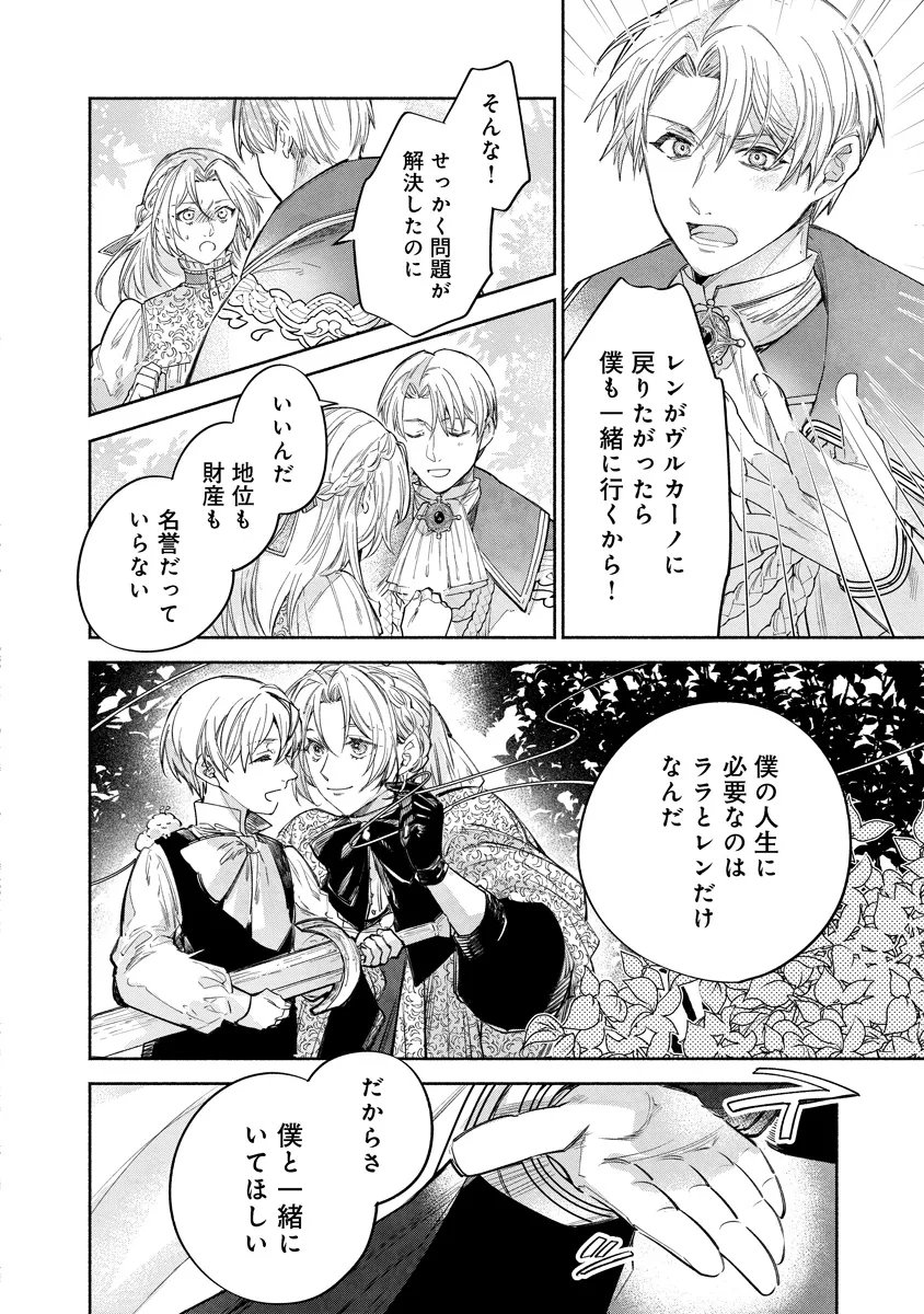 Dorobune Kizoku no Goreijou - Osanai Otouto wo Musuko to Gisoushi, Ringoku de Shibutoku Ikinokoru! Chapter 25.2 10ページ