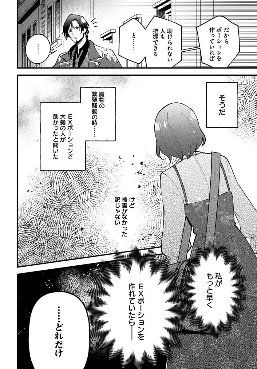 Sagesumareta Reijou wa, Daini no Jinsei de Akogare no Renkinjutsushi no Michi wo Erabu - Yume wo Kanaeta Minarai Renkinjutsushi no Daiippo Chapter 22.2 2ページ