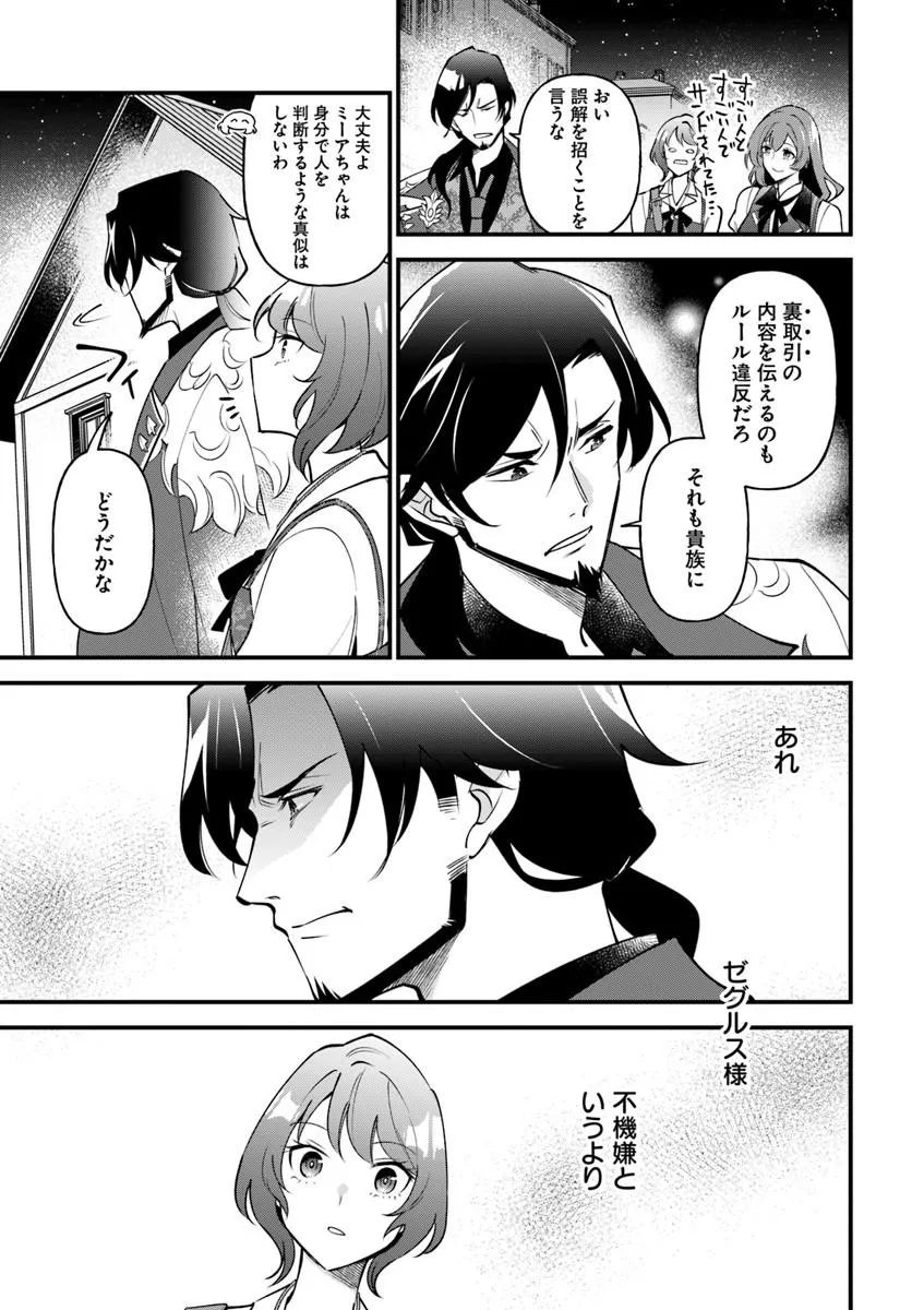 Sagesumareta Reijou wa, Daini no Jinsei de Akogare no Renkinjutsushi no Michi wo Erabu - Yume wo Kanaeta Minarai Renkinjutsushi no Daiippo Chapter 22.2 11ページ