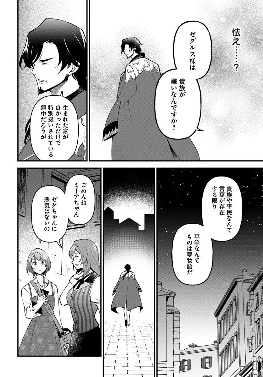 Sagesumareta Reijou wa, Daini no Jinsei de Akogare no Renkinjutsushi no Michi wo Erabu - Yume wo Kanaeta Minarai Renkinjutsushi no Daiippo Chapter 22.2 12ページ