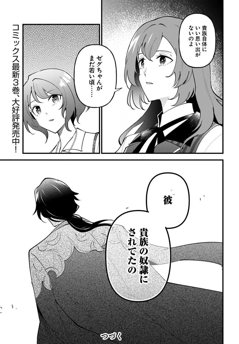 Sagesumareta Reijou wa, Daini no Jinsei de Akogare no Renkinjutsushi no Michi wo Erabu - Yume wo Kanaeta Minarai Renkinjutsushi no Daiippo Chapter 22.2 13ページ