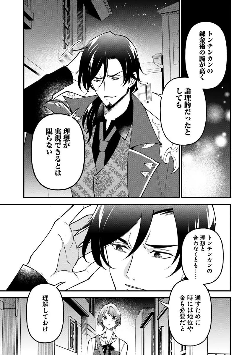 Sagesumareta Reijou wa, Daini no Jinsei de Akogare no Renkinjutsushi no Michi wo Erabu - Yume wo Kanaeta Minarai Renkinjutsushi no Daiippo Chapter 22.2 3ページ